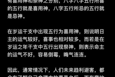 喜神八字