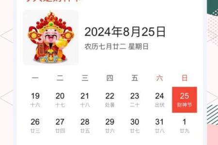 财神节是农历哪一天