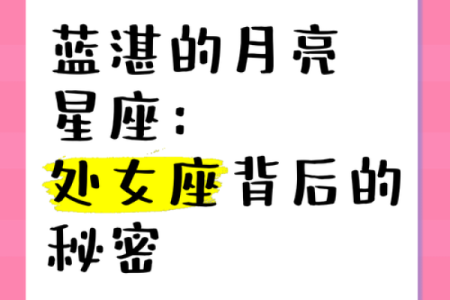 月亮星座 月亮星座是处女座的女生