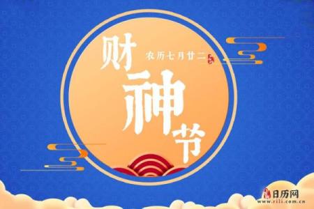财神节是哪一天2024 2024年财神节是哪天