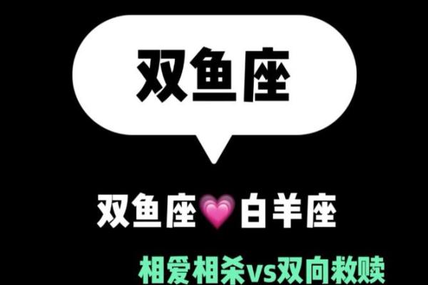 十二星座双鱼座男和白羊座女配吗