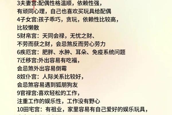 紫微斗数诸星落诸宫之：天梁星夫妻宫详解