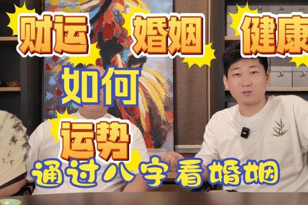 风水小课堂 如何通过八字了解婚姻是否好
