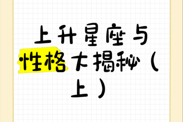 金牛上升星座揭秘：你的性格暴露无遗！