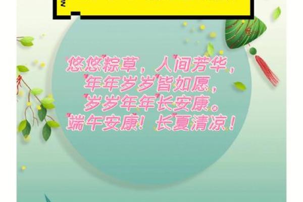 端午节八字祝福语 端午节八字祝福语大全
