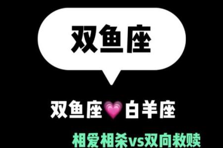 十二星座双鱼座男和白羊座女配吗