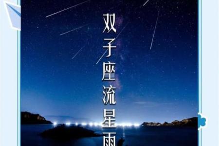 今年双子座流星在天空哪个方位出现过