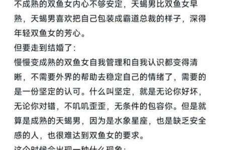 双鱼女嫁得最多星座男