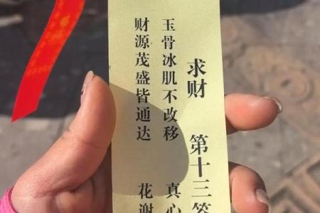周公灵签第十三签