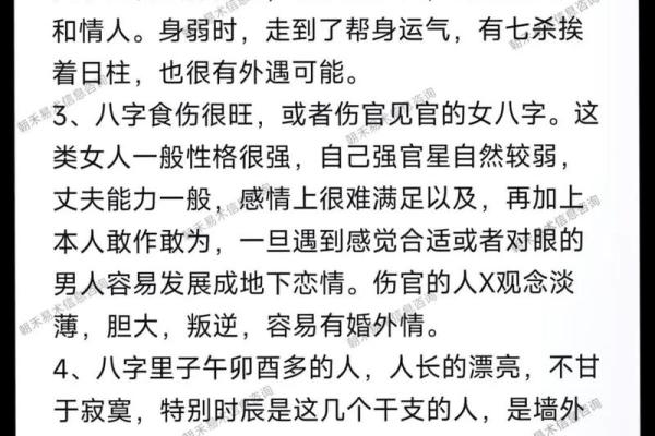 痴情的八字