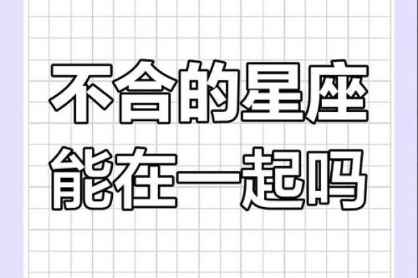 和男友星座不合怎么办？亲身经历告诉你适合的解决方法