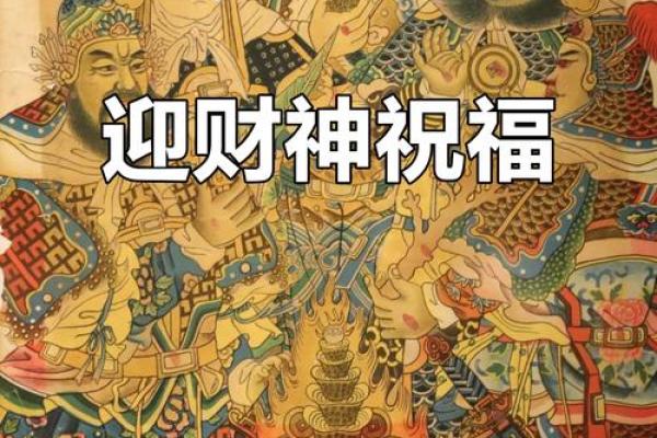 摆财神财运不好,你摆财神的方法对了吗
