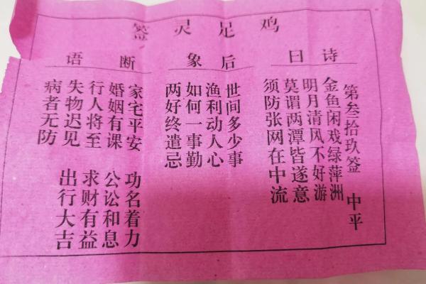 黄大仙68签问姻缘 黄大仙灵签第六十八签解释？