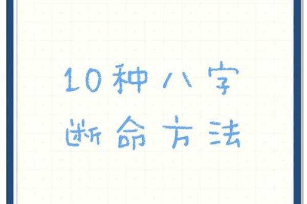 精准断八字