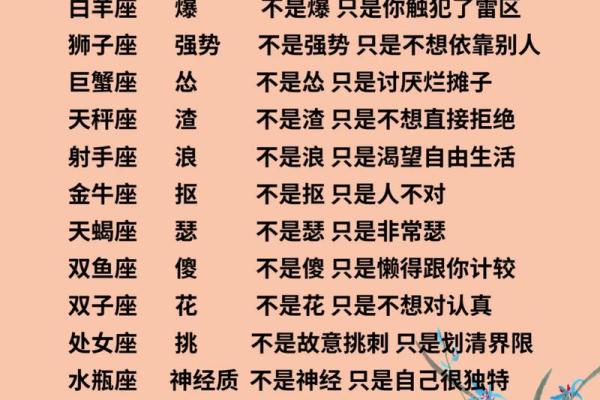 【十二星座解析】逐一揭秘生肖星座性格、运势、爱情等方面!