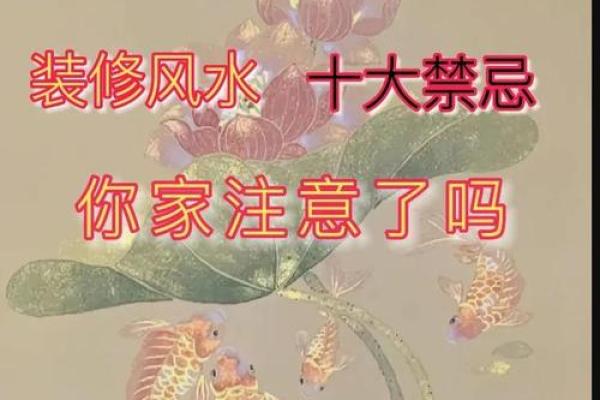 家庭装修中的风水禁忌和破解法