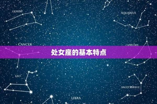哪个星座最容易喜欢处女座