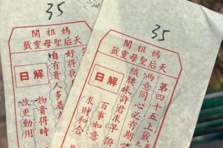 非常灵签