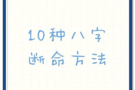 精准断八字