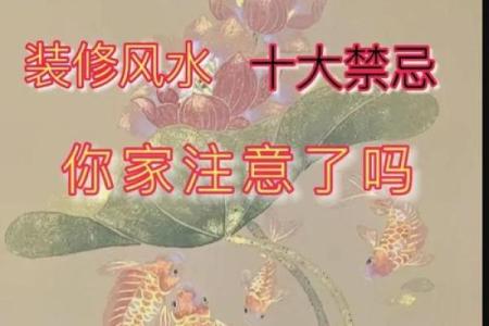 家庭装修中的风水禁忌和破解法