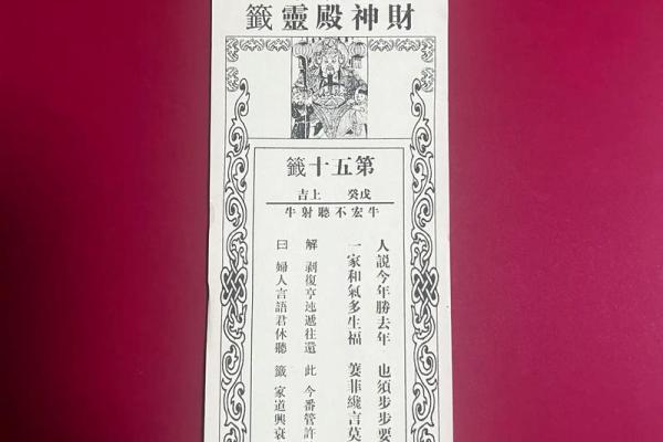 北帝灵签45签解签