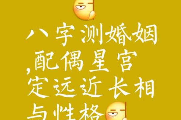 八字看另一半长相,八字看未来伴侣性格及相貌