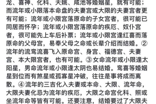 紫薇斗数流年怀孕生子
