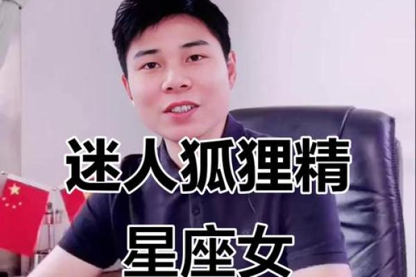 最适合当狐狸精的星座女