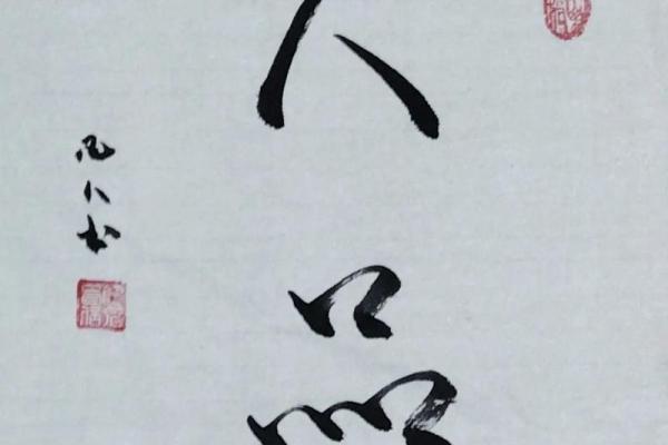 八字怎么看人品呢 八字如何看人品