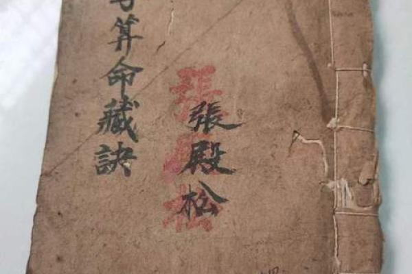 道家八字命理秘笈书籍下载