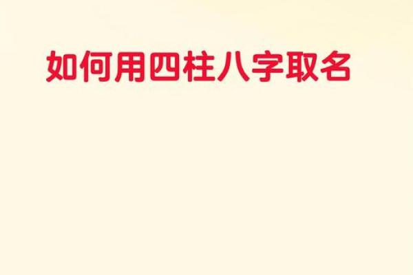 八字命名