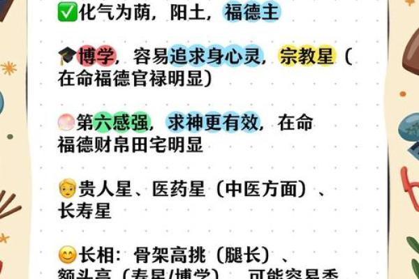 八字太阳天梁是什么意思,太阳天梁性格