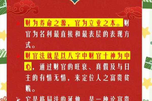 八字官命