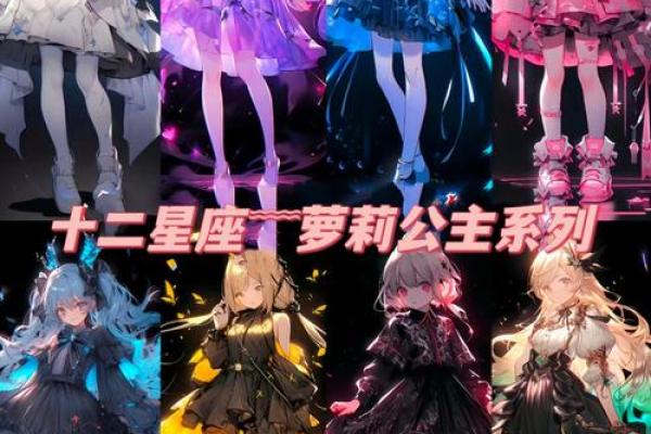 十二星座的守护公主
