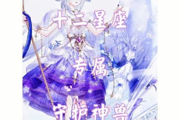 十二星座的守护公主