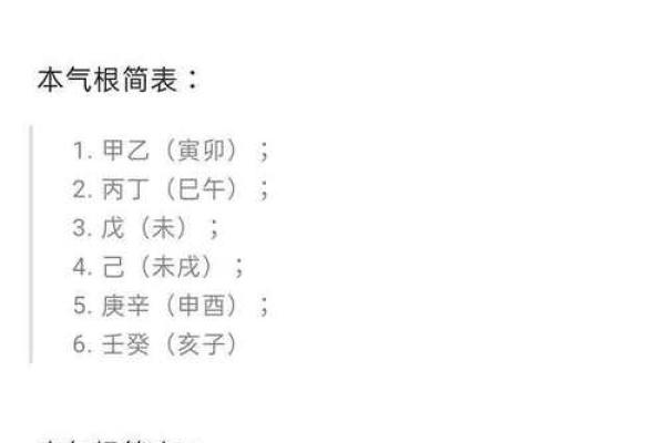 本气通根的日柱有哪些  八字里的本气通根好吗