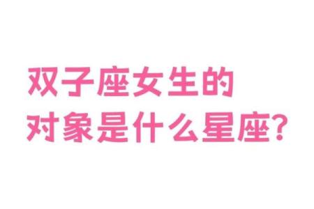 双子和什么星座最配 双子女和什么星座最配
