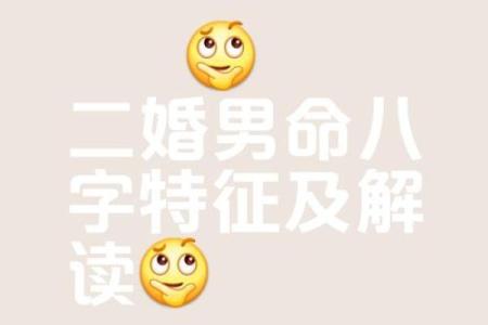 能嫁给帅哥的女生八字