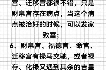 能嫁有钱老公的紫薇斗数女