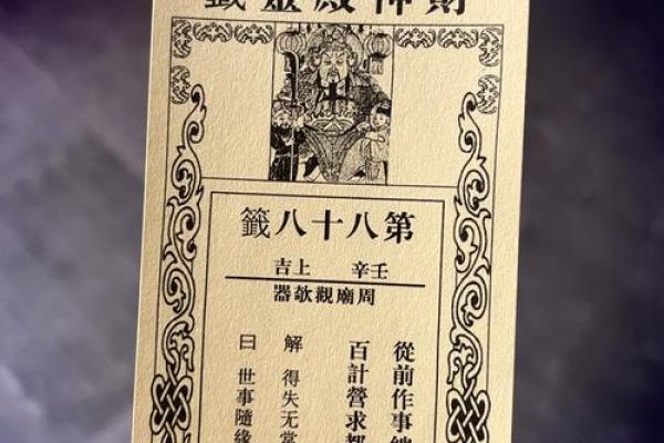 财神爷灵签35签签解