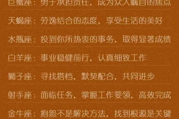 明天所有星座总体运势