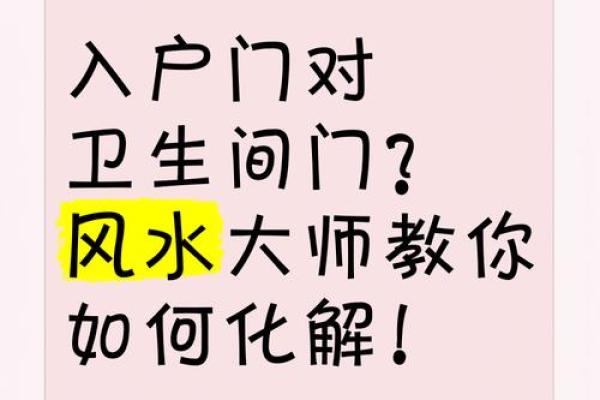 卫生间门高于厨房门风水影响家庭财运吗