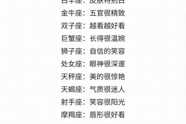 十二星座最迷人的部位
