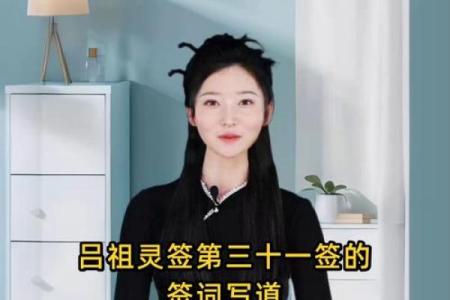 吕祖灵签83签解签