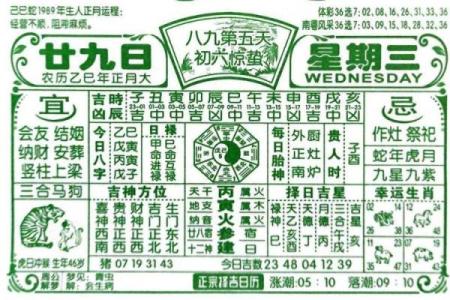 2月24号黄历 2月黄道吉日