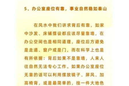 催旺自己事业的办公室风水诀窍