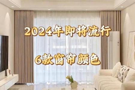 新房风水禁忌的窗帘颜色