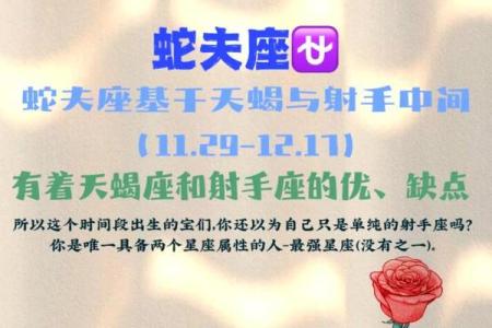 黄道十二星座蛇夫座  星座表十二星座表蛇夫座