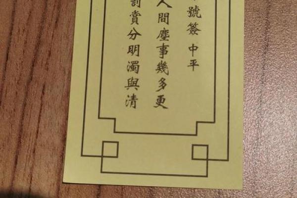 第廿灵签解