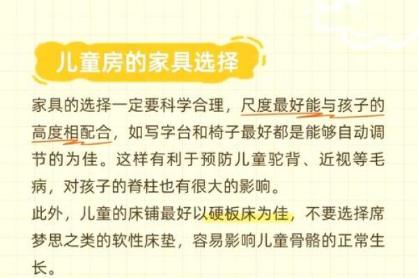 儿童房家具摆放风水禁忌